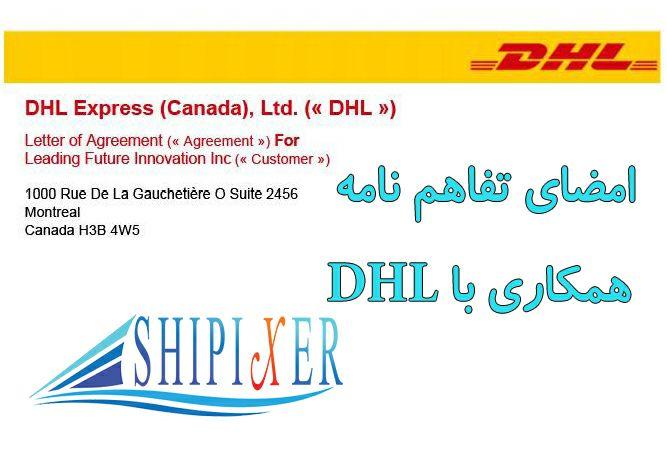 امضای تفاهم نامه همکاری با DHL